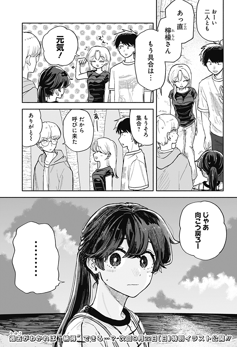 Kuso Onna ni Sachiare  - Chapter 38 - Page 17